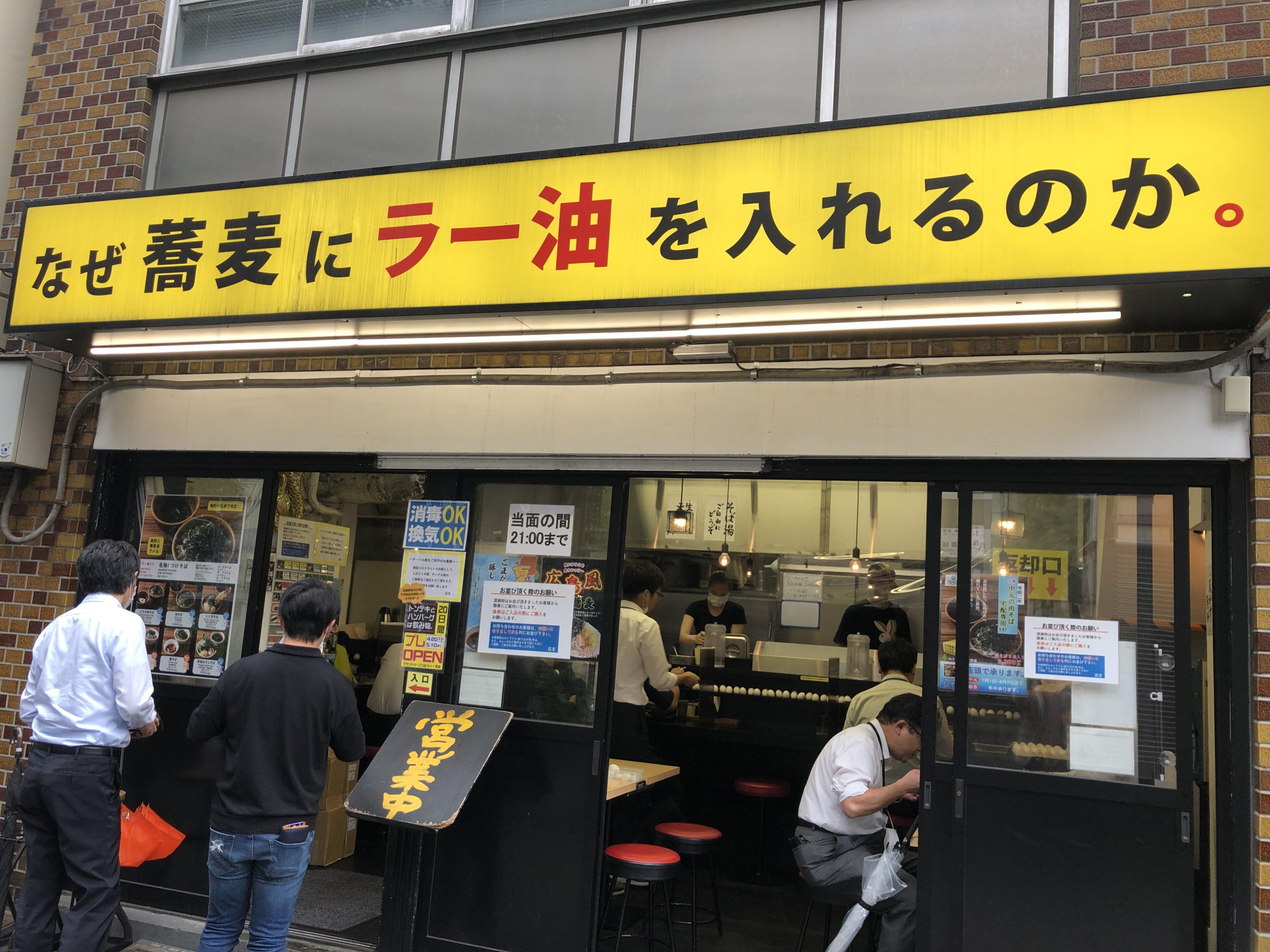 行きたかったお店 なぜ蕎麦にラー油を入れるのか 株式会社チームのちから